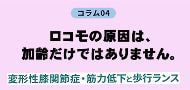 コラム04案内画像