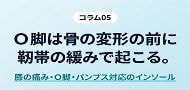 コラム05案内画像