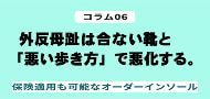 コラム06案内画像