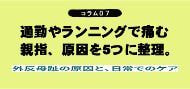 コラム07案内画像
