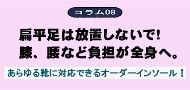 コラム08案内画像