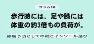 コラム10案内画像