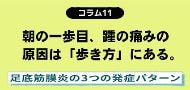 コラム11案内画像