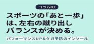 コラム02案内画像