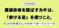 コラム03案内画像