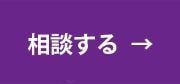 問い合わせへのリンク